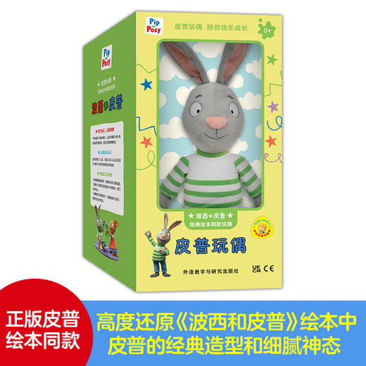 波西和皮普玩偶（波西和皮普绘本同款）原版授权毛绒玩具三重认证 商品图10