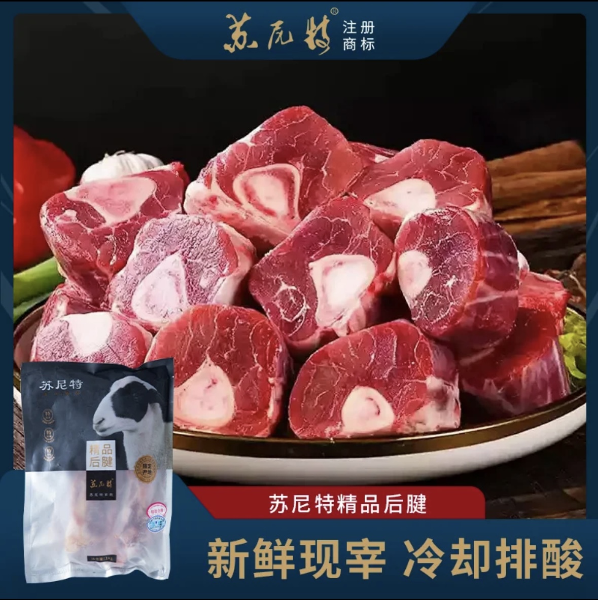 【苏尼特内蒙锡林郭勒溜达羊】 羔羊后腱带骨羊小腿，1kg/袋，109元