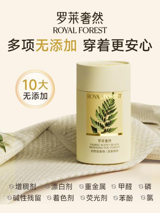罗莱奢然织物珠留香 20支/盒 商品图3