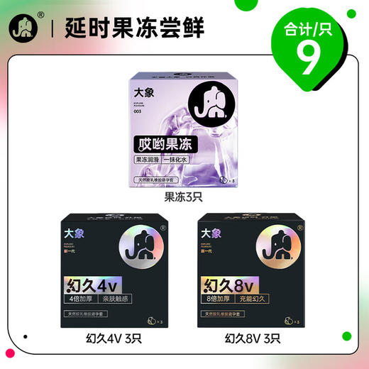 大象避孕套果冻润滑延时4倍加厚性用品男女用套套成人情趣安全套9只 商品图1