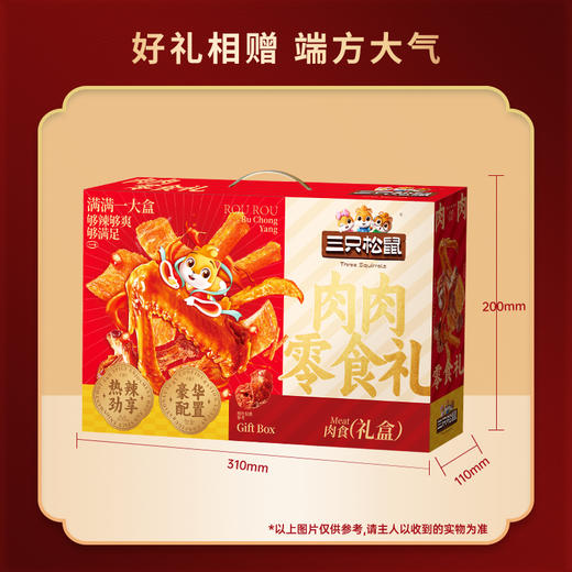 三只松鼠肉肉零食礼574g麻辣零食礼-XL 商品图3