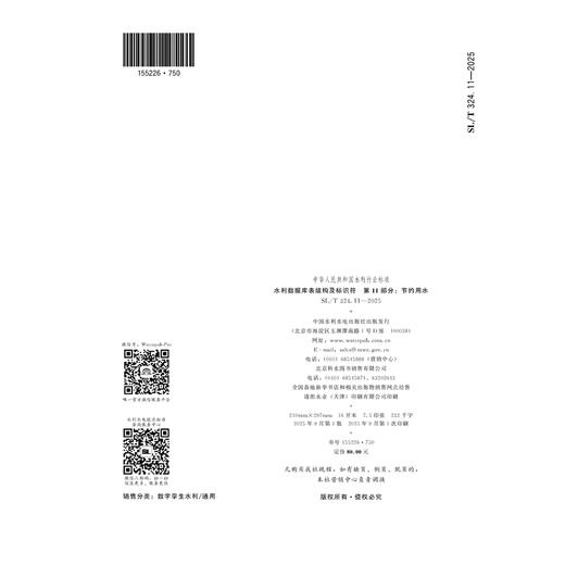 SL/T324.11-2025水利数据库表结构及标识符 第11部分：节约用水（中华人民共和国水利行业标准） 商品图3