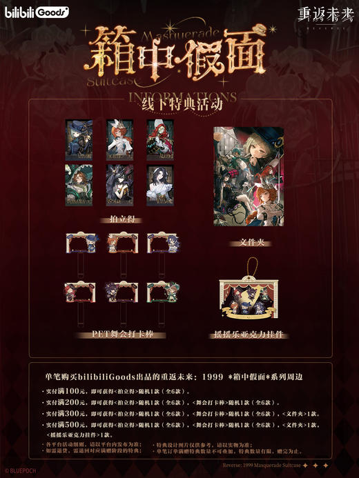 【赠品】bilibiliGoods 重返未来 1999 箱中假面 打卡棒 商品图0