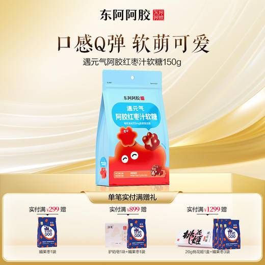 遇元气阿胶红枣汁软糖150g/袋 商品图0