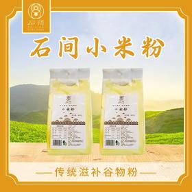 石间小米粉  石磨整粒慢磨【京东快递送货上门】