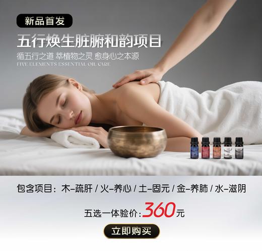 lkx兰可舍芮五行焕生·脏腑和韵项目【疏肝 养心 固元 养肺 滋阴】循五行之道 愈身心本源 商品图0