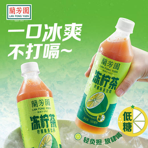 兰芳园冻柠茶500ml 商品图0