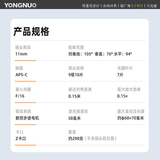 永诺11mm F1.8 尼康Z卡口APS-C超广角自动对焦镜头 YN11mm F1.8Z DA DSM WL【顺丰包邮】 商品图10