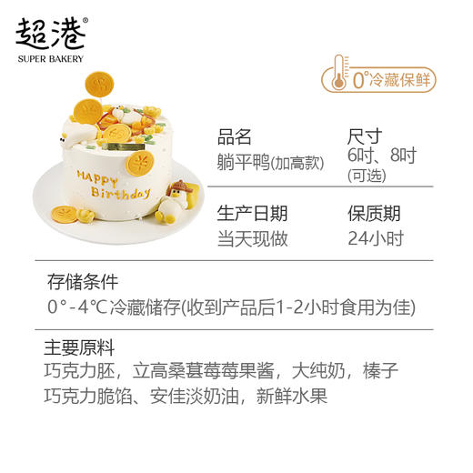 躺平鸭 生日蛋糕 商品图6