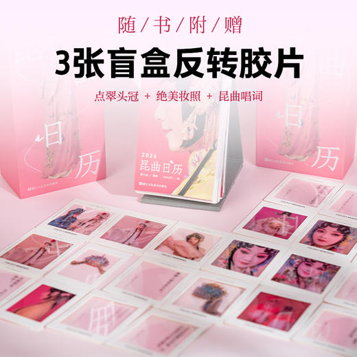 《昆曲日历2026》，六百年的纸上惊梦，走进一座纸上昆曲博物馆， 商品图4