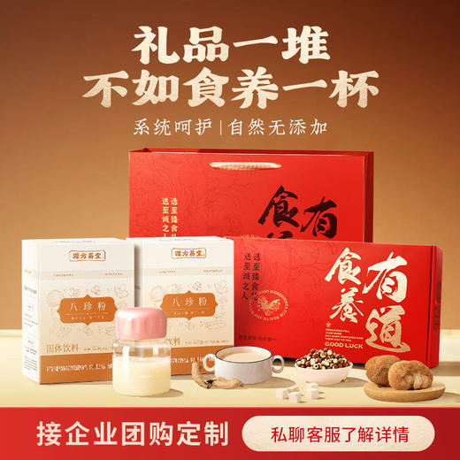 【食养有道】八珍粉 礼盒 ，用科研成果呵护您最关心的亲人健康 商品图0