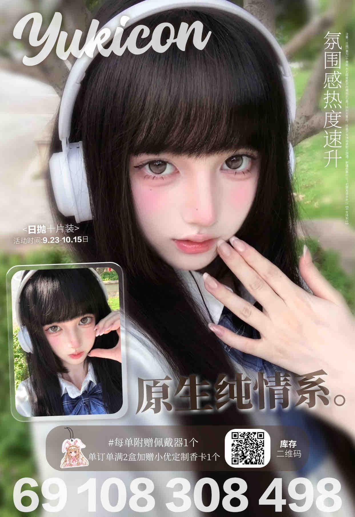 【日抛;买10随机送2】增加新色 Yukicon日抛 10片装   直径14.4/14.2/14.0