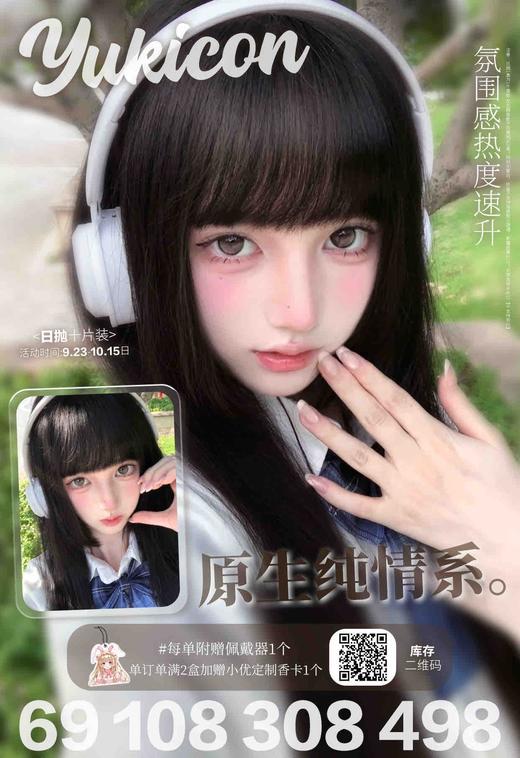 【日抛;买10随机送2】增加新色 Yukicon日抛 10片装   直径14.4/14.2/14.0 商品图0