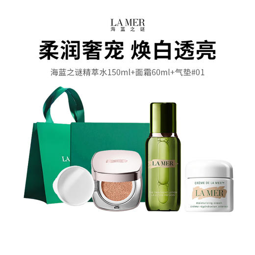 【限定福利】海蓝之谜礼盒三件套 以神奇活性精萃为钥，解锁精致护肤美妆奢润体验。（礼盒礼袋）（下单72h后发货） 商品图0