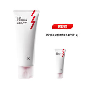【洁面乳】红之氨基酸亲净洁面乳第三代（小亲净）70g