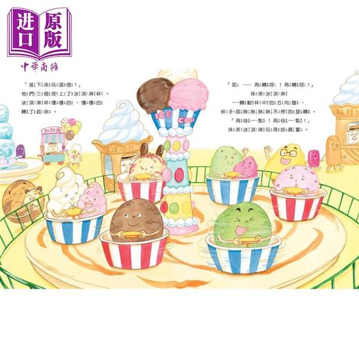 预售 【中商原版】野志明加 冰淇淋游乐园 港台原版 儿童绘本 图画故事书 亲子读物 故事紧凑又搞笑 画面缤纷 童书3-8岁 精装  商品图4