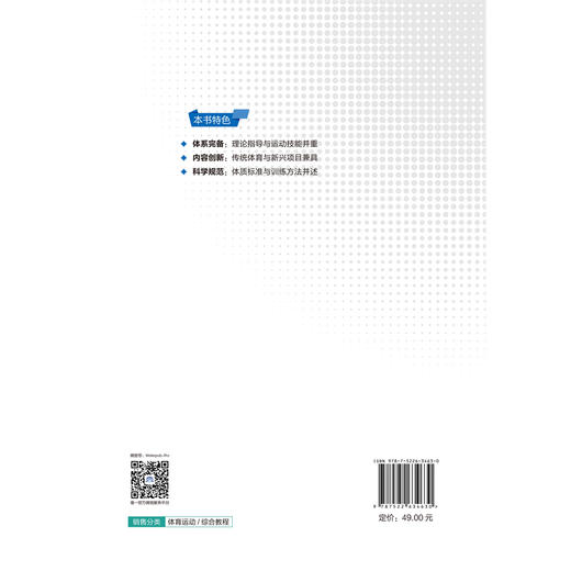 大学体育教程（普通高等教育通识类课程教材） 商品图2