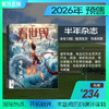 预售：看世界2026年杂志 商品缩略图1