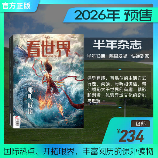 预售：看世界2026年杂志 商品图1