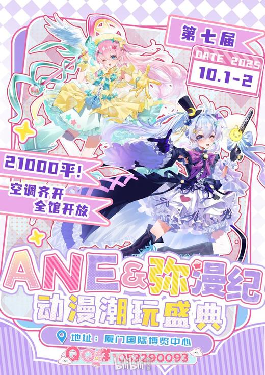 【兑换券】ANE漫展·单日普通票 10月1日-10月2日 商品图0