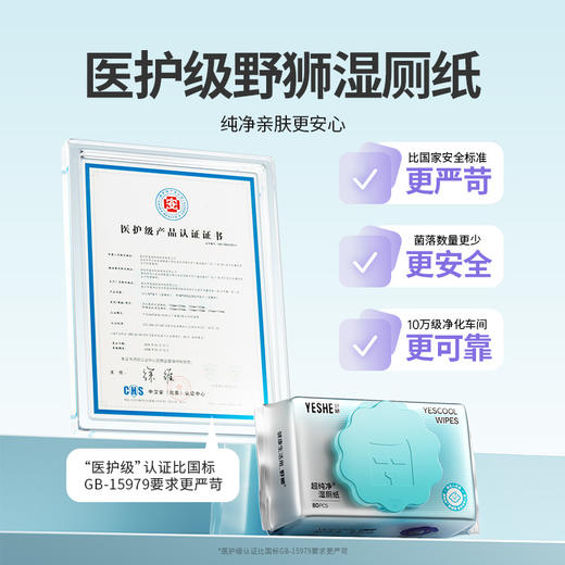 YS2.0超纯净湿厕纸 100%原生木浆 商品图2