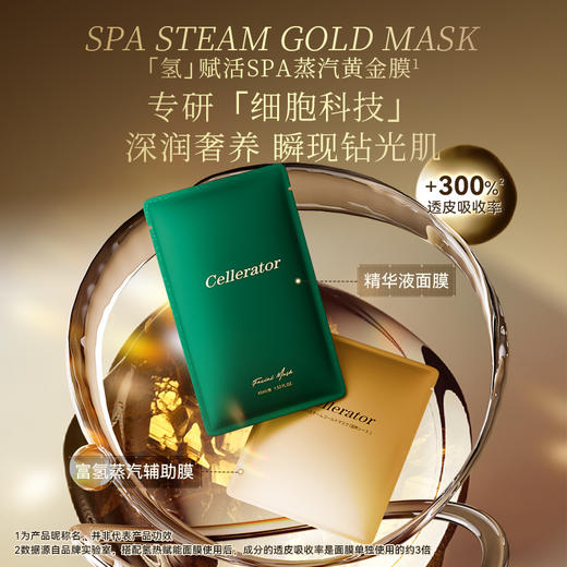 赛乐瑞 SPA蒸汽黄金面膜  单盒装/3盒装/6盒装（5片/盒） 焕肤提亮 改善暗沉 商品图2