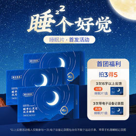 3盒（周期装）【源方易堂 酸枣仁灵芝压片糖果】（睡眠片）  睡前两片 睡眠温和养 古方传承 科学配比  深夜晚安小仪式