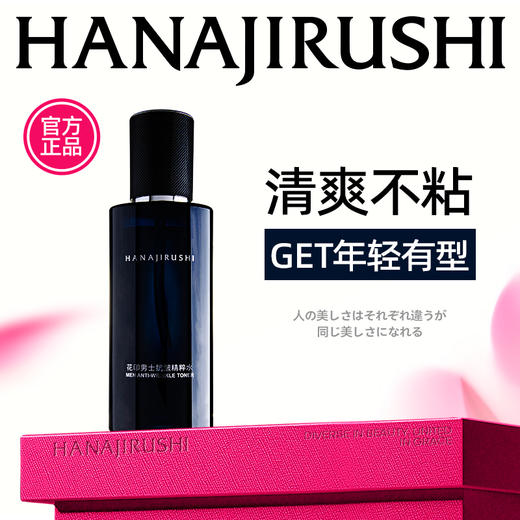 花印男士抗皱精粹水90ml（效期27年4月） 商品图0