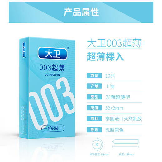 大卫避孕套 003超薄裸入安全套男女用性快潮套套 成人计生情趣用品 商品图5