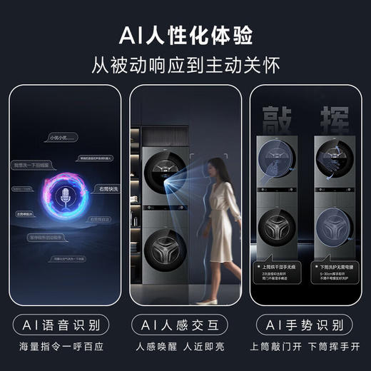 海尔融合洗护家 洗烘套装 首创四筒懒人多筒洗衣机 人感交互 净护精华洗 双擎三变频直驱 H1210-MBLNE/QT98TU1 商品图7