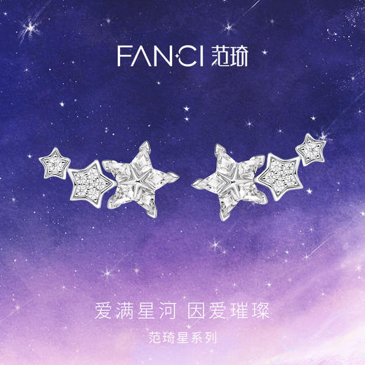 Fanci范琦星系列星光点点耳钉女精致轻奢女生生日礼物 商品图1
