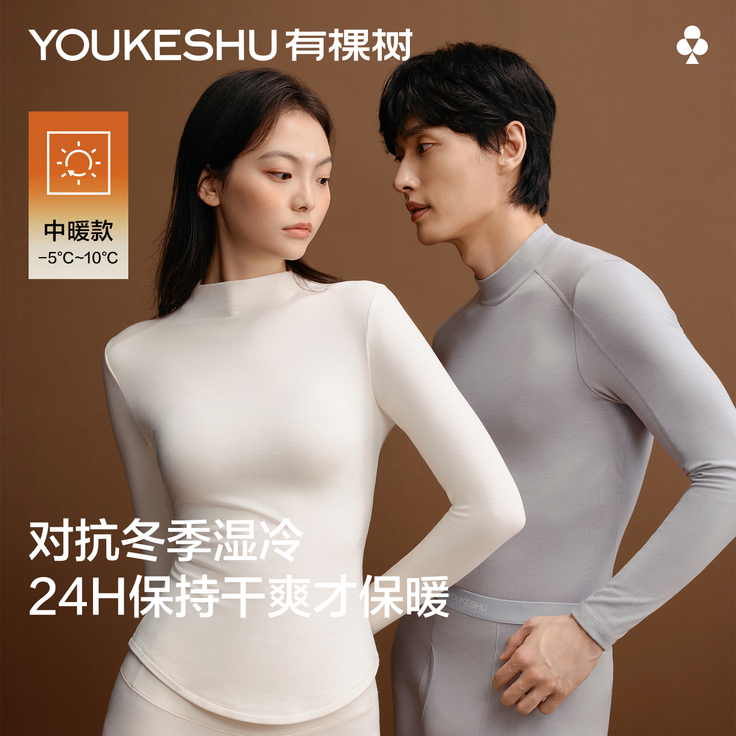 【新品上新】有棵树防湿冷加绒加厚保暖内衣套装男女高领打底内搭-S1090