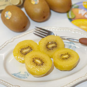 10.29下架【顺丰包邮】蒲江精品黄金奇异果 猕猴桃  彩箱/礼盒装