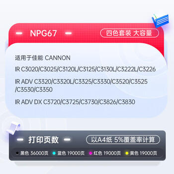天威适用佳能NPG-67粉盒C3125 C3020粉盒c3226 c3222l墨盒c3130l c3530 c3120l墨粉盒NPG67 C3520硒鼓C3320L粉盒 商品图3