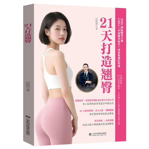 21天打造翘臀 商品图0