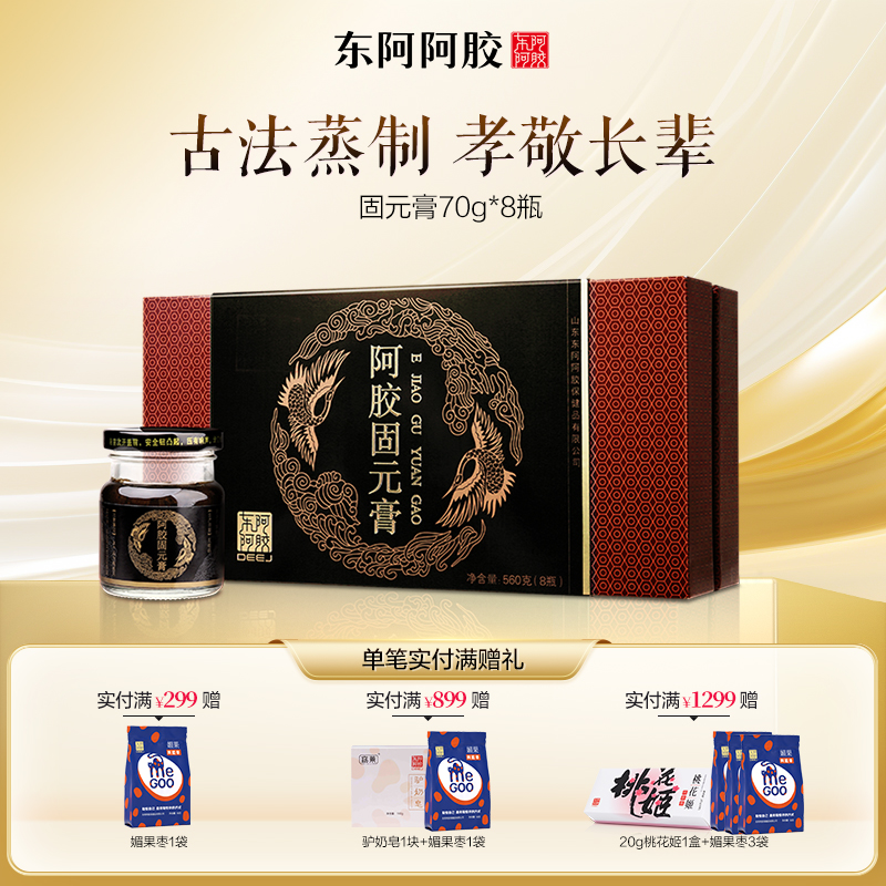 东阿阿胶 阿胶固元膏70g*8瓶/盒