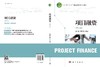 项目融资（第三版） 商品缩略图3