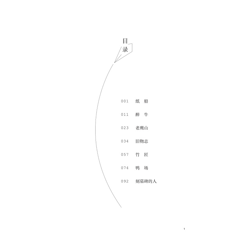 试读PDF-9787308265096(1-1)-风筝谣_013.jpg