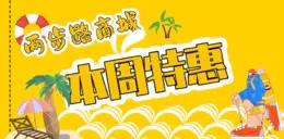 【每周精选】国庆户外专场福利！这些硬核装备让你玩得更尽兴！！