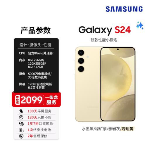 【官方直营】三星 SAMSUNG Galaxy Al S24 Al智享生活办公 超视觉影像 第三代骁龙8 5G AI手机 商品图1