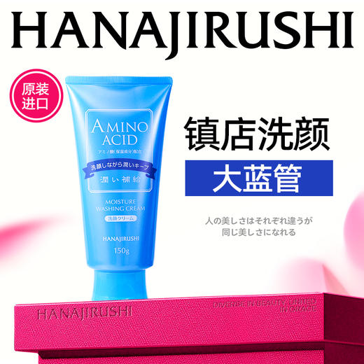 花印水漾洁净洗颜乳150g 商品图0