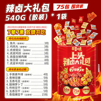 百草味辣卤零食大礼包540g约75包14款妇女节肉卤味夜宵团购送礼 /休闲食品 /肉类零食 /肉类零食礼包/礼盒 商品图1