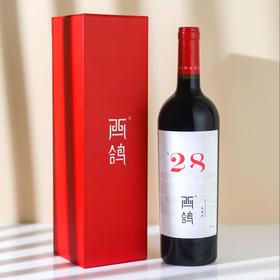 【单瓶礼盒装】宁夏西鸽 N.28 赤霞珠干红葡萄酒 2020
