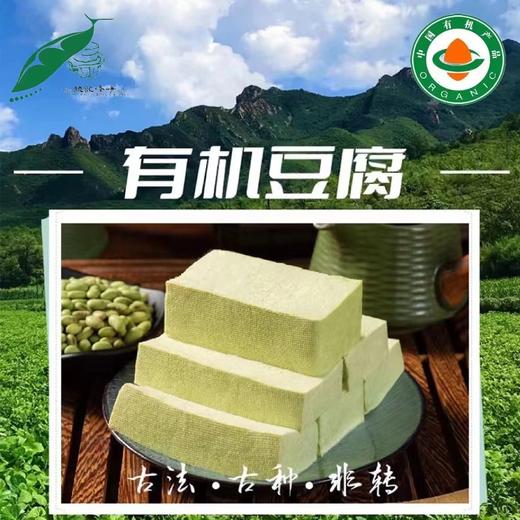 姚记双青豆&黄豆豆制品：有机豆腐皮、有机豆腐、有机豆干、有机豆皮、有机鲜腐竹、有机熏干、有机豆腐脑、有机素鸡、有机豆腐丝、有机脱皮双青豆、有机豆浆【顺丰快递】 商品图0
