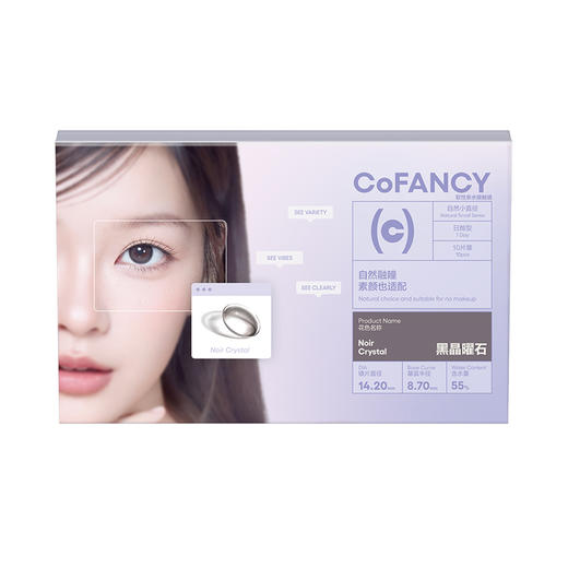 可糖黑晶曜石日抛10片 商品图0