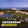 暖冬大促！1晚/2晚【北戴河如是海英迪格酒店】湖景房/私汤大床房/私汤&庭院套房可选，含火锅/水乐园/下午茶/围炉煮茶、颂钵疗愈、旅拍照片等，打卡北戴河如是海顶流度假酒店！~ 商品缩略图0