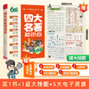四大名著知识点大百科 8-15岁 一本书掌握四大名著知识点 商品缩略图2
