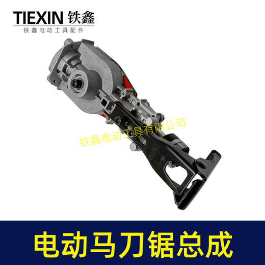 【货号04976】宝力达马刀锯头壳总成电动往复锯机头套装总成曲线锯拉花锯 商品图5