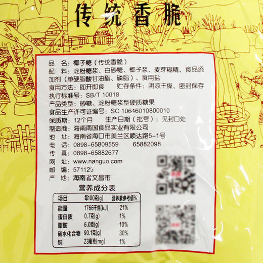 【分仓直发包邮】南国传统椰子糖82g 商品图4