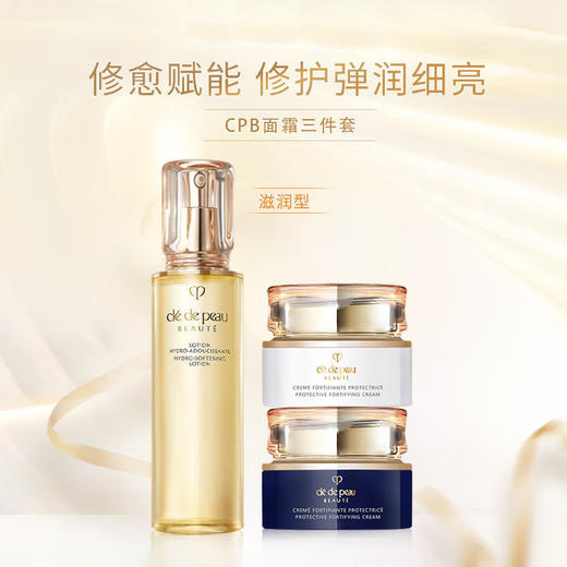 CPB肌肤之钥 钻光水霜修护三件套（水170ml+日霜50ml+晚霜50ml） 商品图1